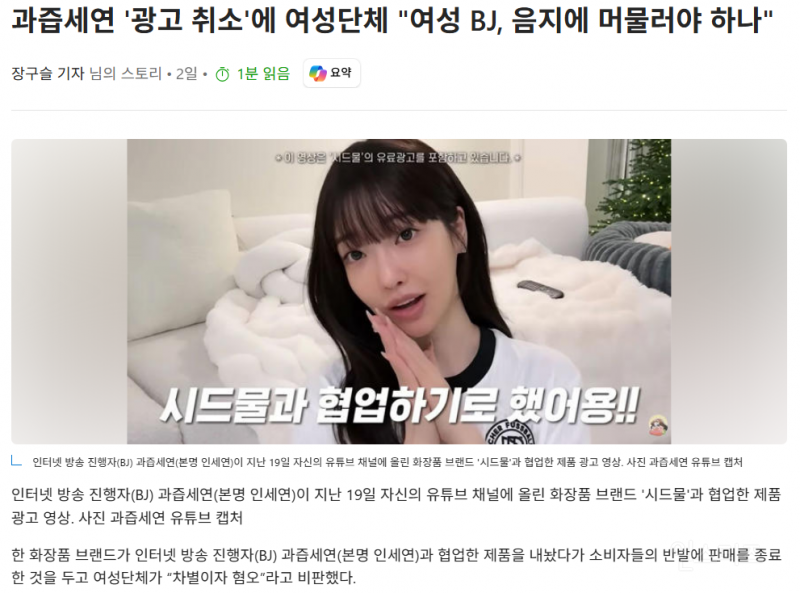 과즙세연 '광고 취소'에 여성단체 "여성 BJ, 음지에 머물러야 하나" | 인스티즈