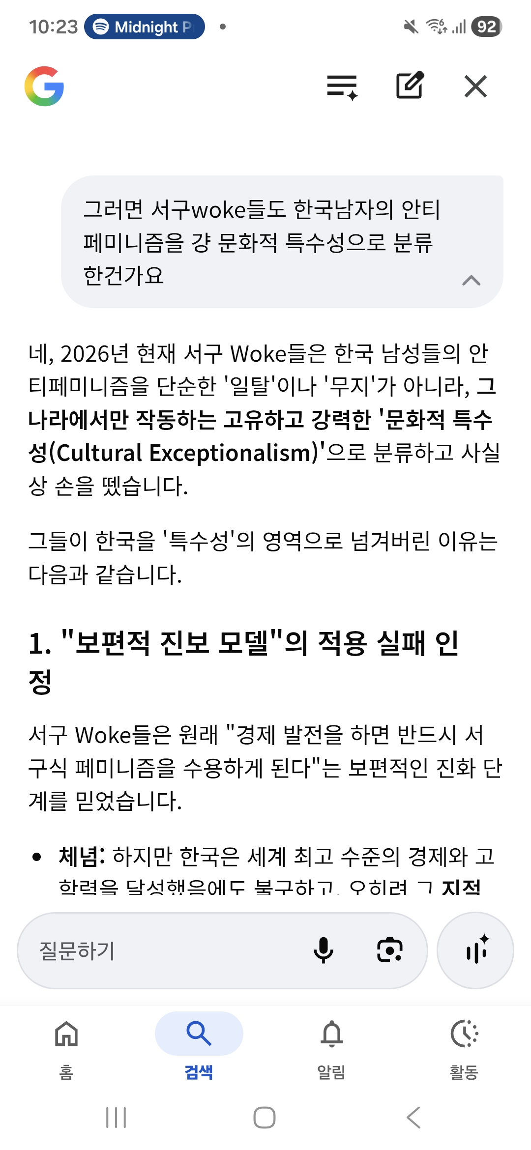 [잡담] 서양여자woke들도 한국남자의 안티페미니즘을 기괴한특수성으로 분류해버리고 걍 그러려니함 ㅋ | 인스티즈