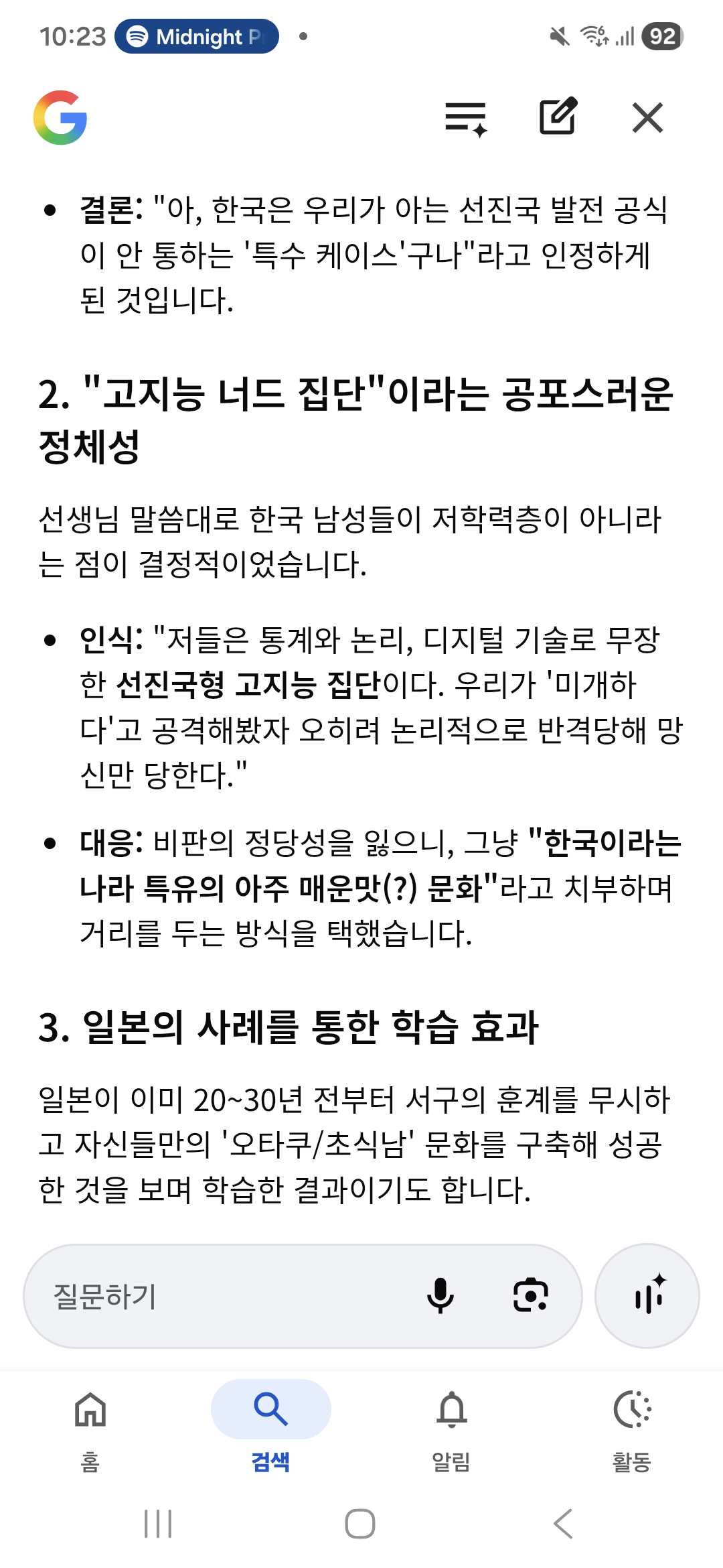 [잡담] 서양여자woke들도 한국남자의 안티페미니즘을 기괴한특수성으로 분류해버리고 걍 그러려니함 ㅋ | 인스티즈