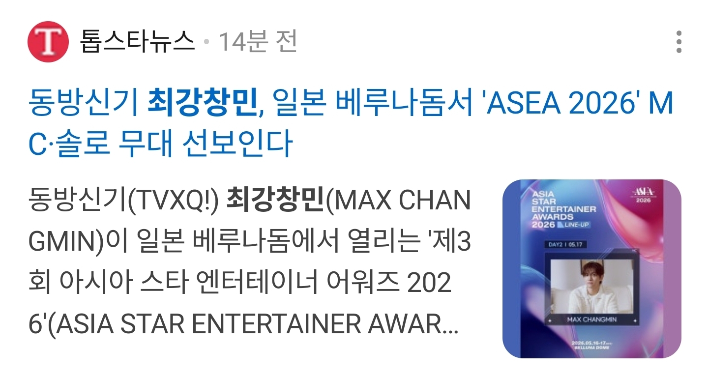 [미디어] ASEA 2026 라인업 공개!🌟 𝐌𝐂 𝐋𝐈𝐍𝐄 𝐔𝐏🎤 최강창민 (5.17) + 솔로 무대도 참여 | 인스티즈