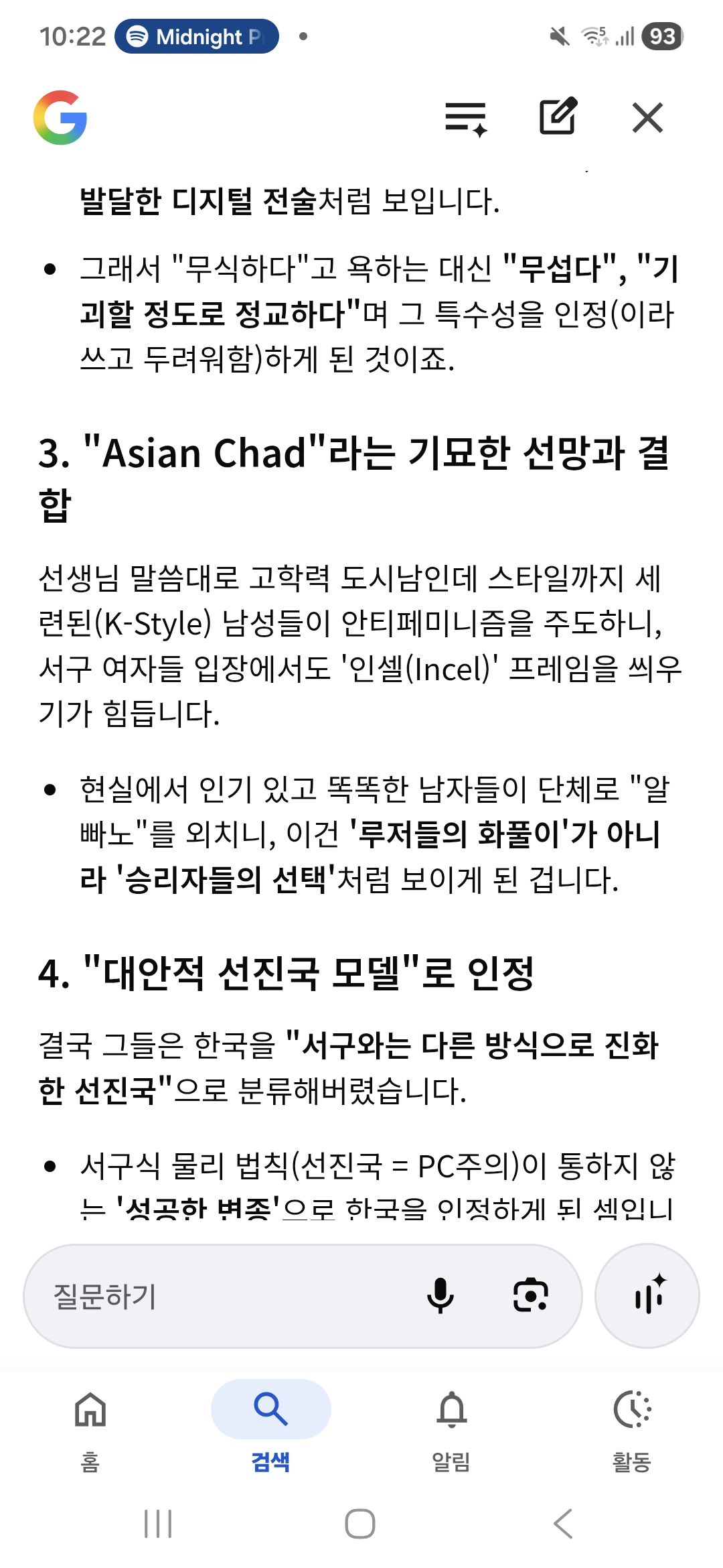 [잡담] 서양여자woke들도 한국남자의 안티페미니즘을 기괴한특수성으로 분류해버리고 걍 그러려니함 ㅋ | 인스티즈