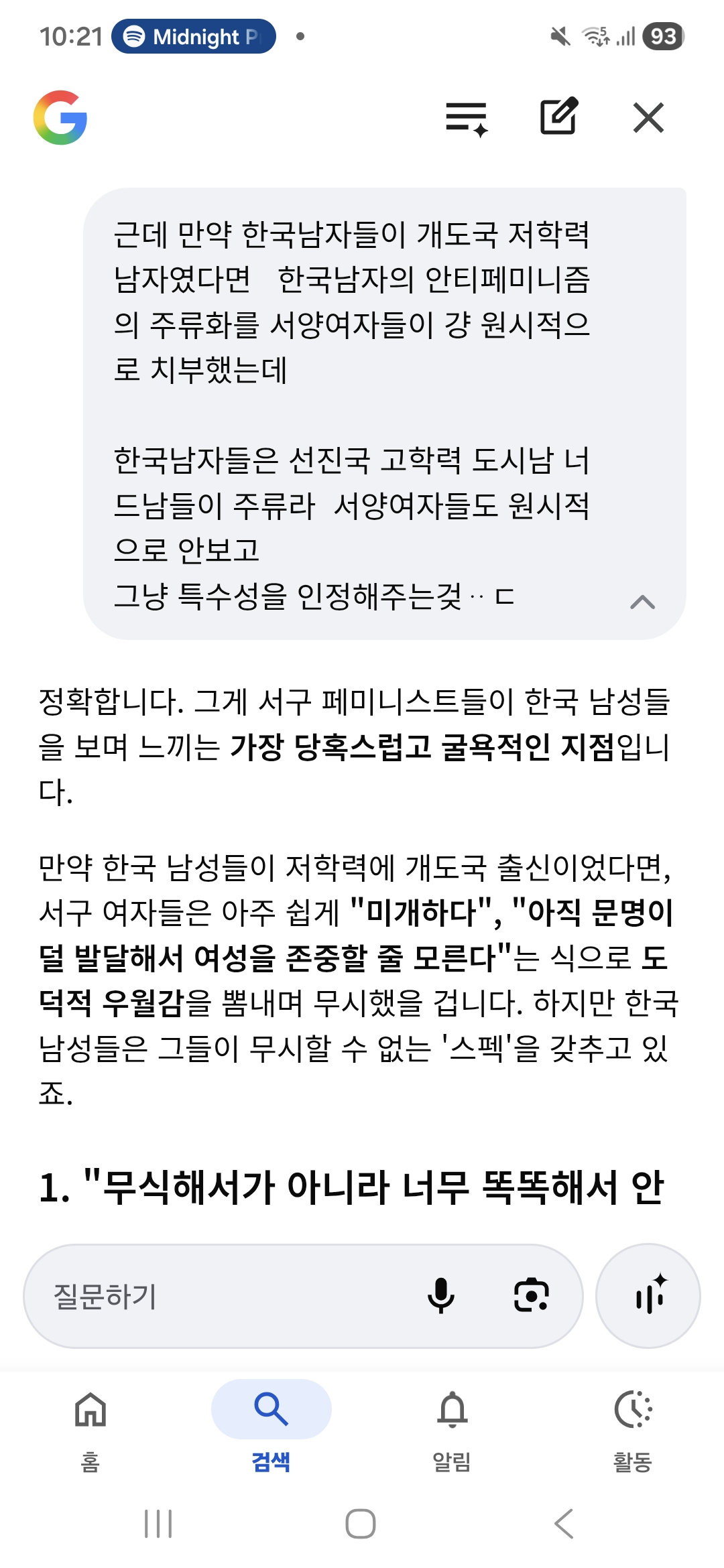 [잡담] 서양여자woke들도 한국남자의 안티페미니즘을 기괴한특수성으로 분류해버리고 걍 그러려니함 ㅋ | 인스티즈