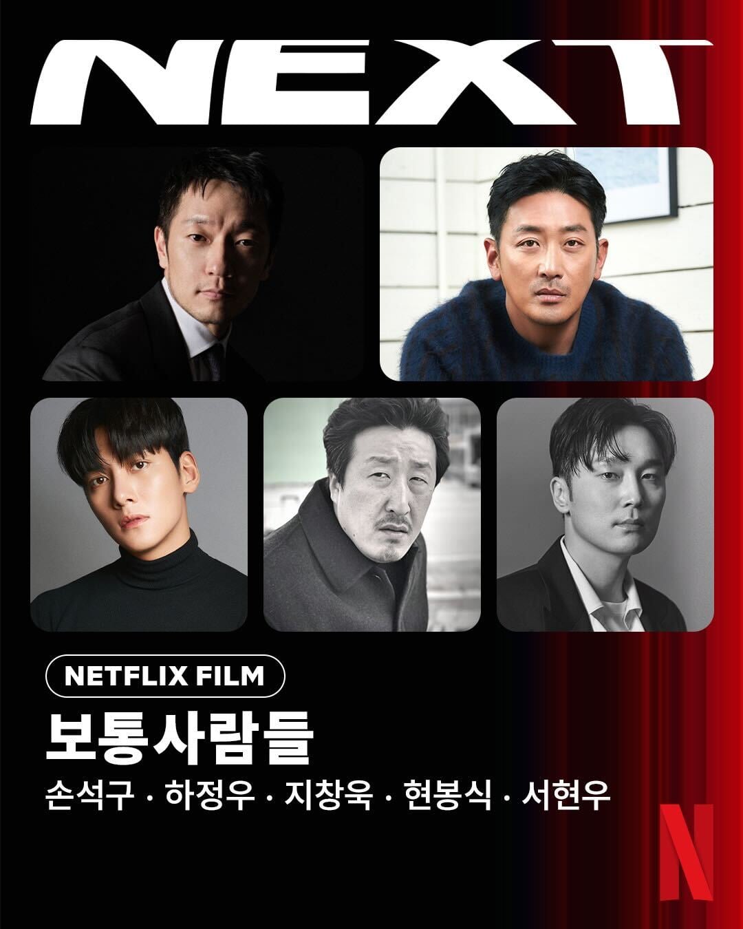 [정보/소식] [공식] 손석구·하정우·지창욱, 윤종빈 감독 '보통사람들'로 뭉친다 | 인스티즈