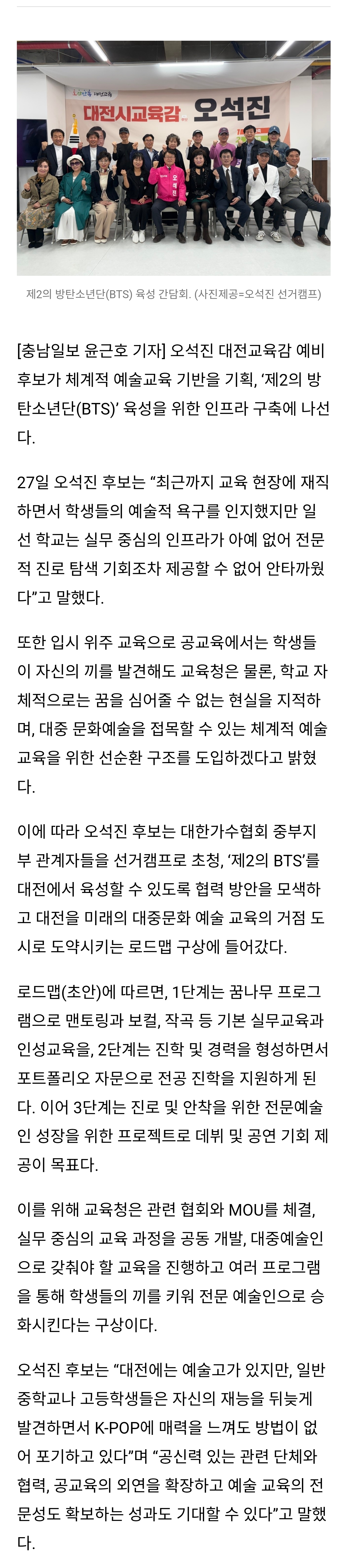 [잡담] 오석진 "대전서 제2의 BTS 키우겠다” | 인스티즈