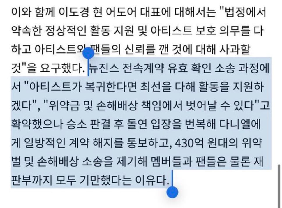 [마플] 어도어 대표 이도경 뉴진스와 팬덤에게 기만행위(그리고 기망행위까지) | 인스티즈