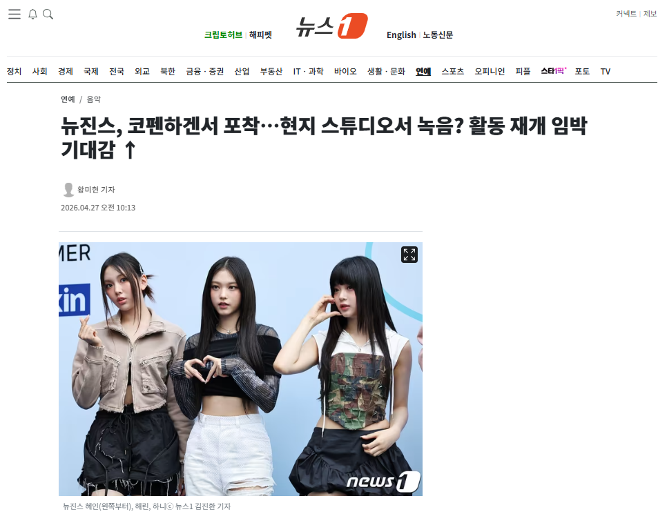 [잡담] 뉴진스, 코펜하겐서 포착…현지 스튜디오서 녹음? 활동 재개 임박 기대감 | 인스티즈