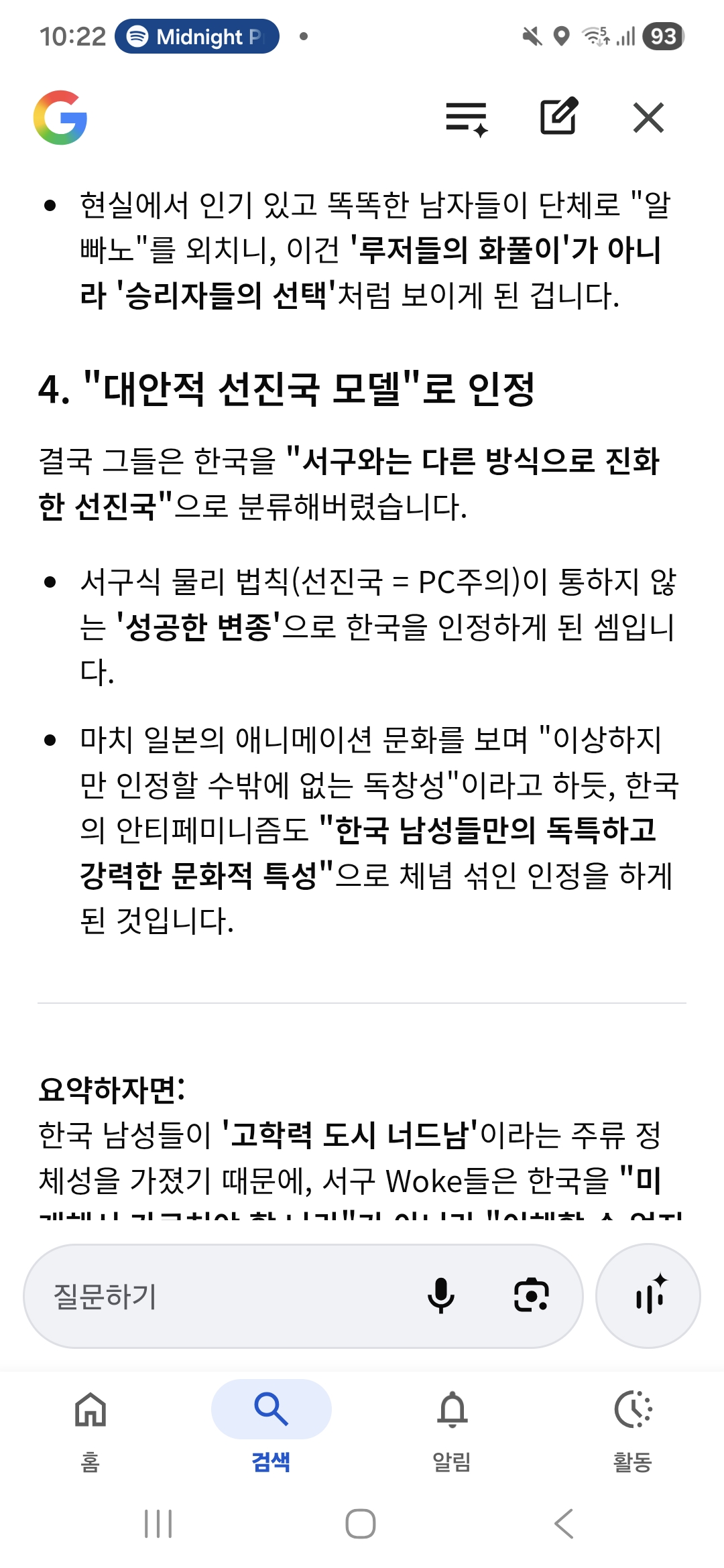 [잡담] 서양여자woke들도 한국남자의 안티페미니즘을 기괴한특수성으로 분류해버리고 걍 그러려니함 ㅋ | 인스티즈