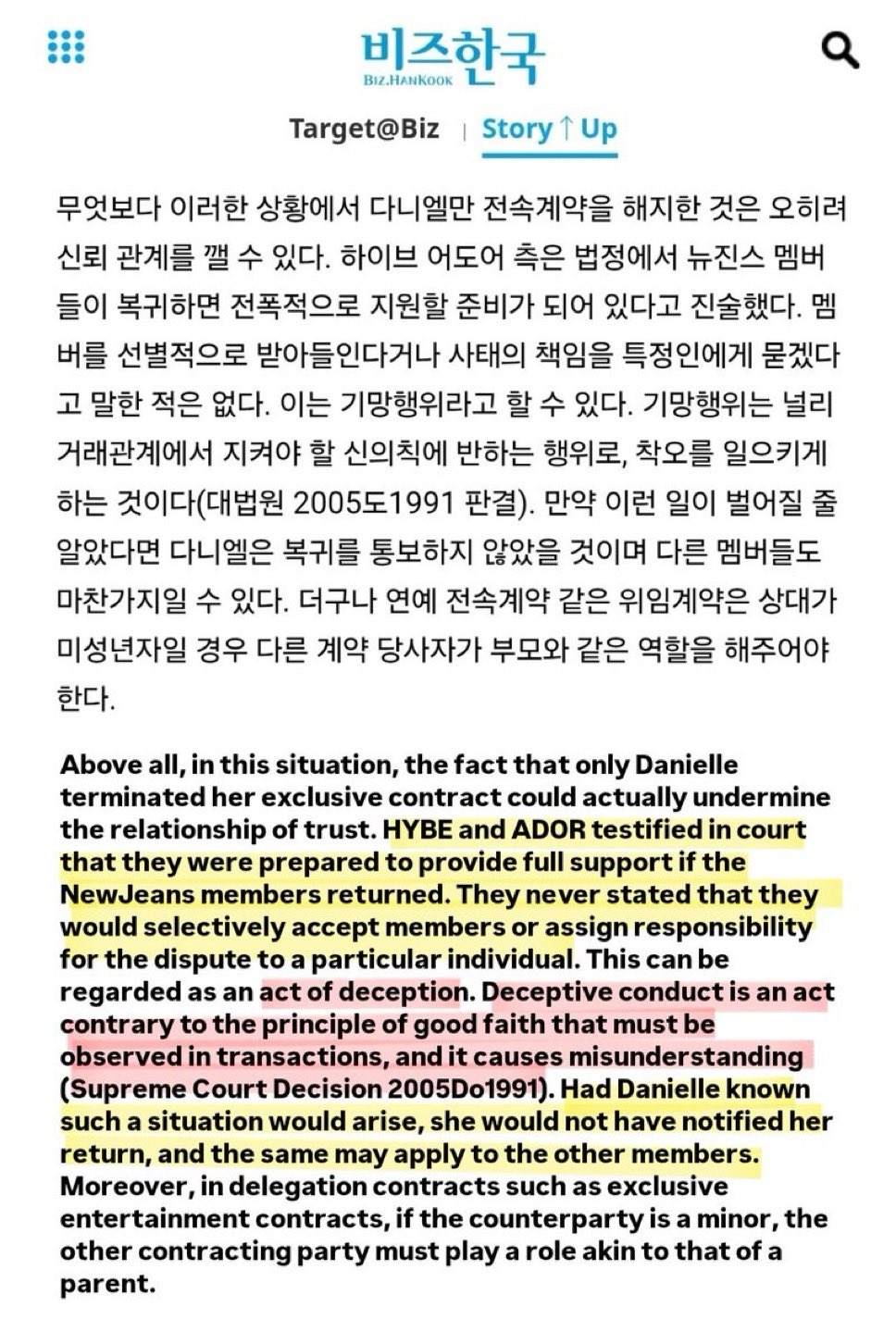 [마플] 어도어 대표 이도경 뉴진스와 팬덤에게 기만행위(그리고 기망행위까지) | 인스티즈