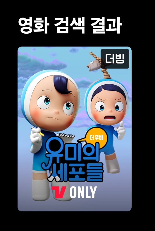 [잡담] 유미의세포들3) 이거 한번 봐볼까 | 인스티즈