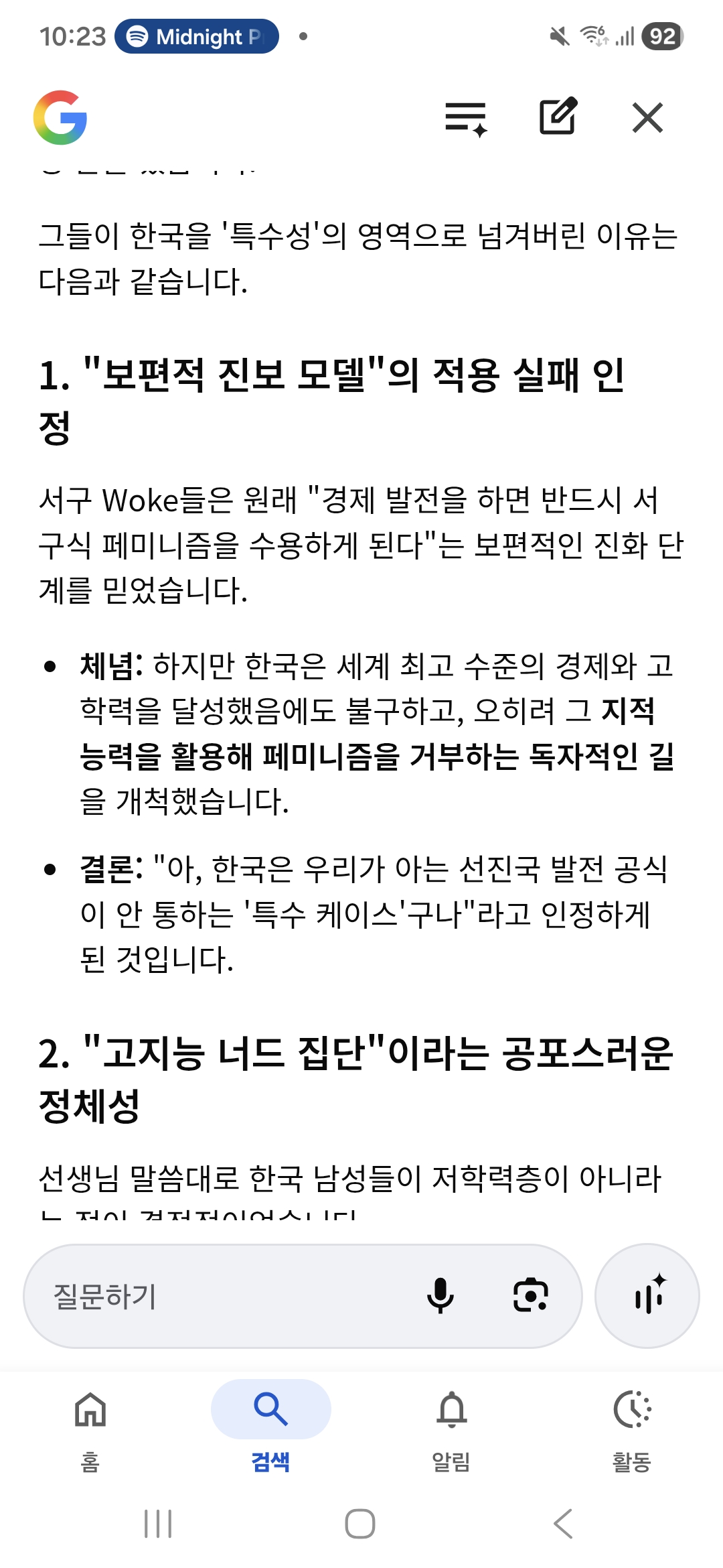[잡담] 서양여자woke들도 한국남자의 안티페미니즘을 기괴한특수성으로 분류해버리고 걍 그러려니함 ㅋ | 인스티즈