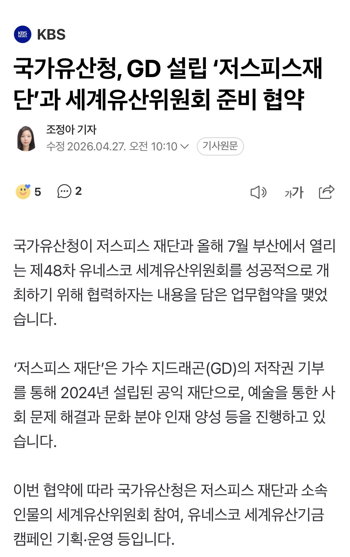[잡담] 와 지디 재단에서 국가랑 유네스코 캠페인 진행한대 | 인스티즈