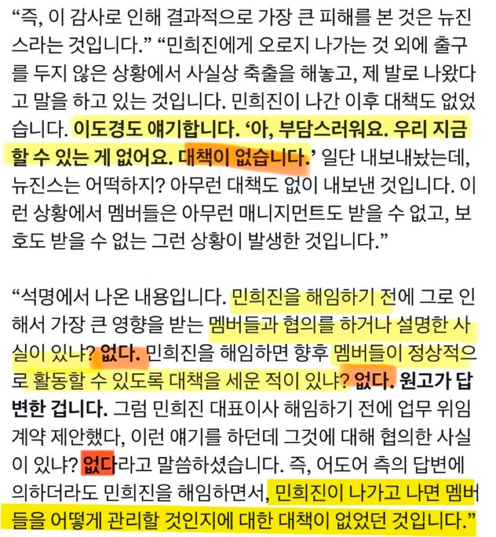 [마플] 어도어 대표 이도경 뉴진스와 팬덤에게 기만행위(그리고 기망행위까지) | 인스티즈