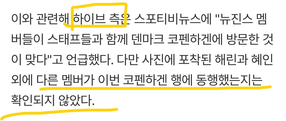 [정보/소식] 어도어 측 "뉴진스, 활동 준비 중…코펜하겐 방문=새 음악 서사 프로덕션" 거짓 인 이유 | 인스티즈