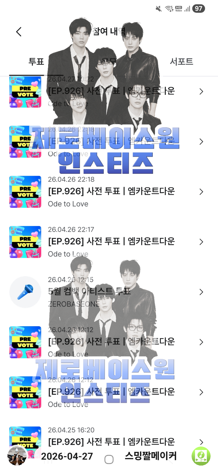 [잡담] 제로즈 엔시티 위시 엠카 사전투표 엠카픽 투표 인증💙🌹 | 인스티즈