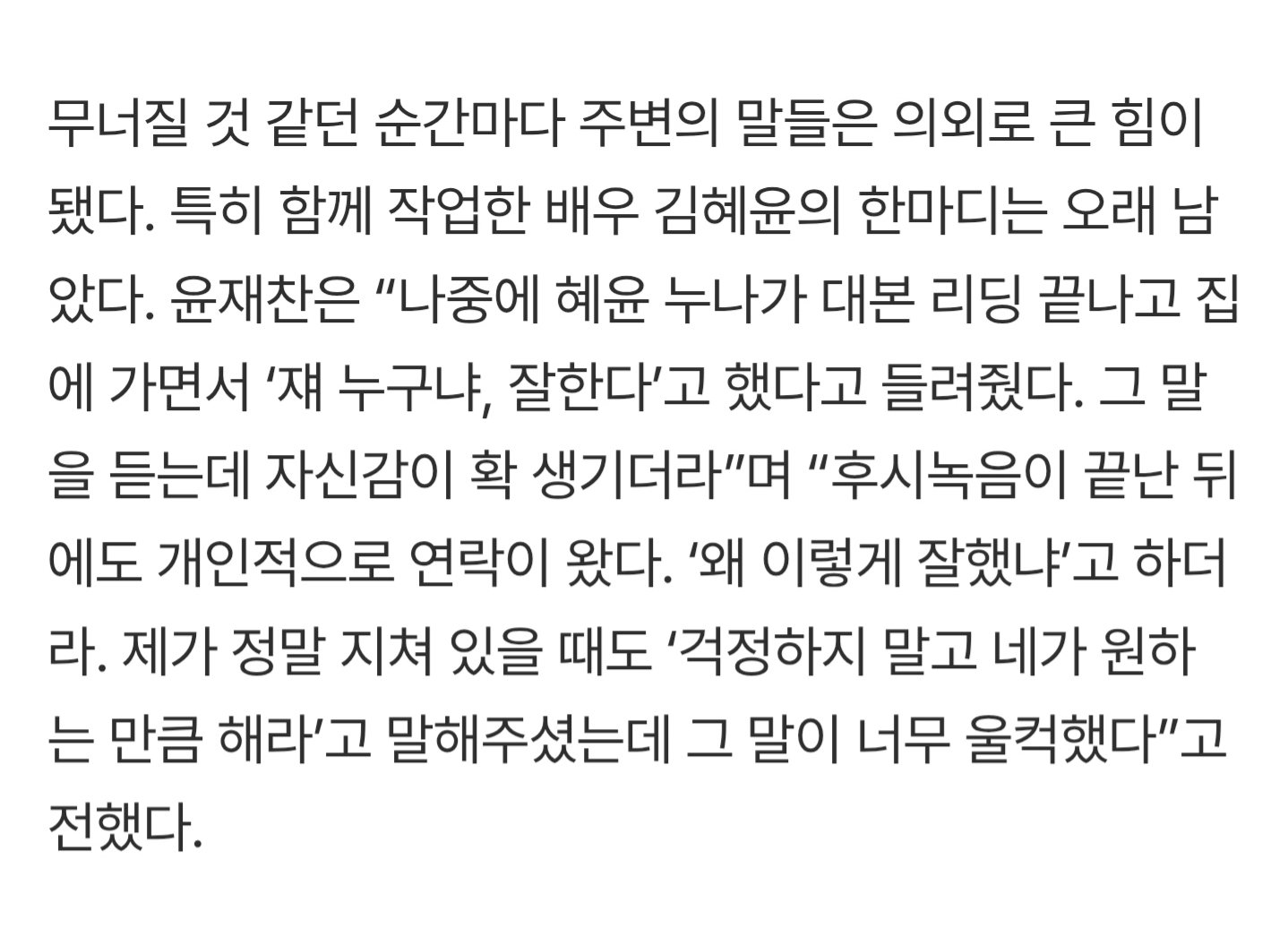 [잡담] 살목지) 윤재찬 배우 인터뷰에 김혜윤 언급된 기사보는데 마음좋아 상태됨 | 인스티즈
