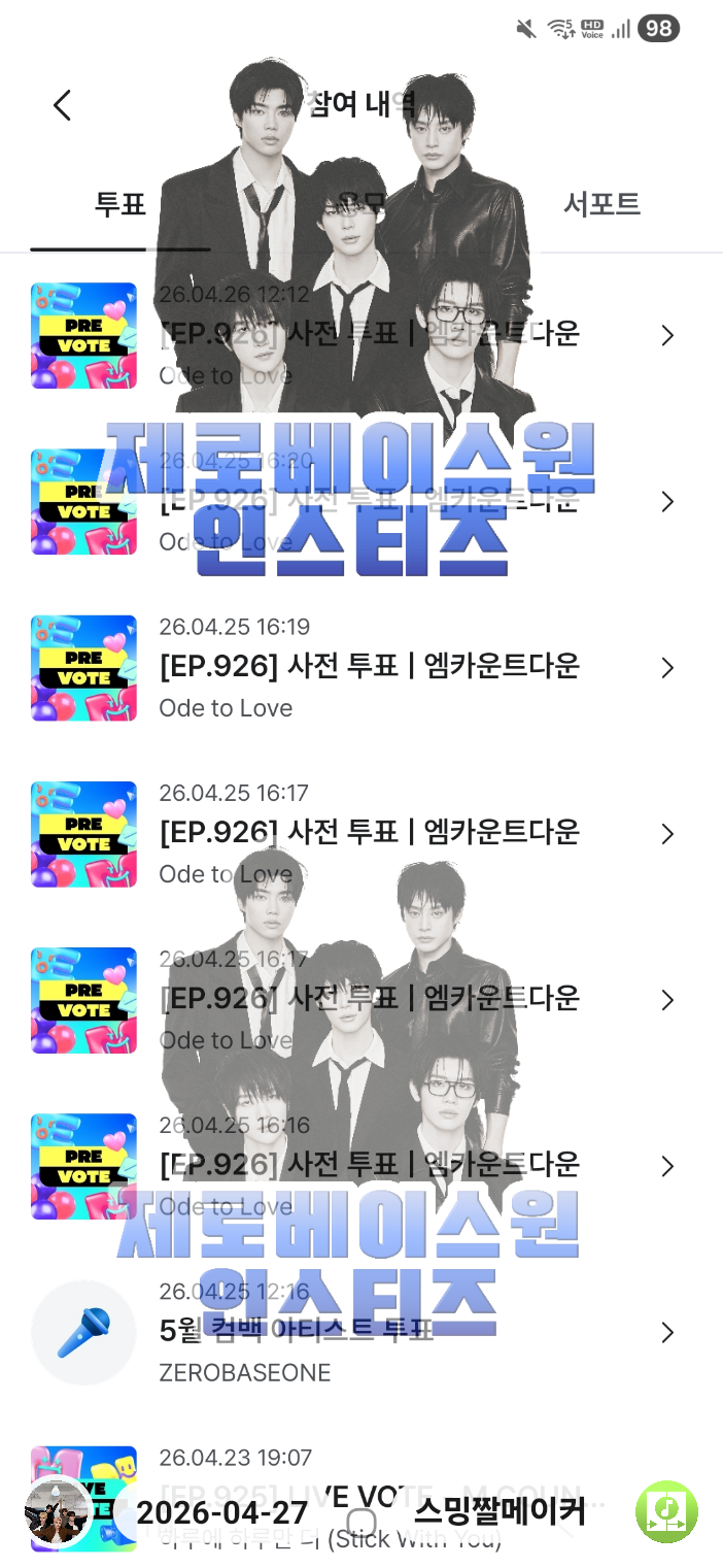 [잡담] 제로즈 엔시티 위시 엠카 사전투표 엠카픽 투표 인증💙🌹 | 인스티즈