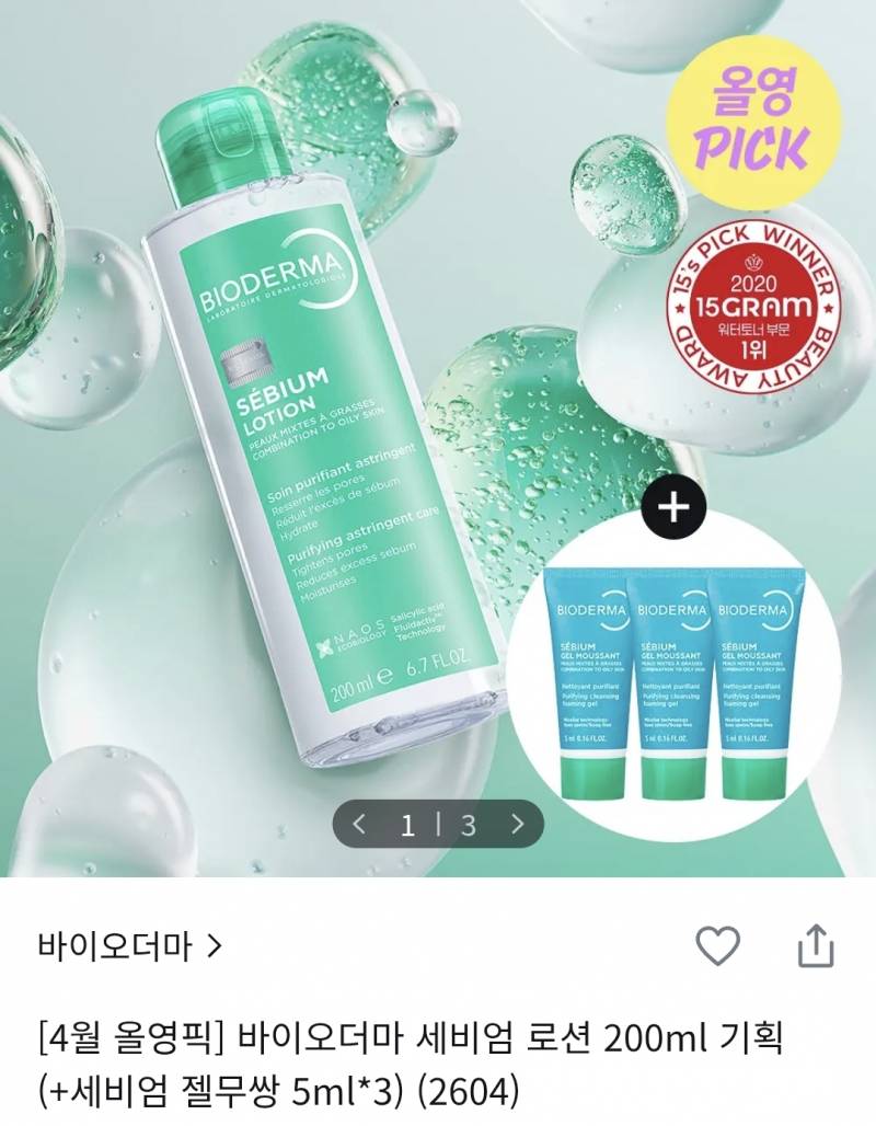 [잡담] 바이오더마 이거 어때? 기름 좔좔 지성임..!! | 인스티즈