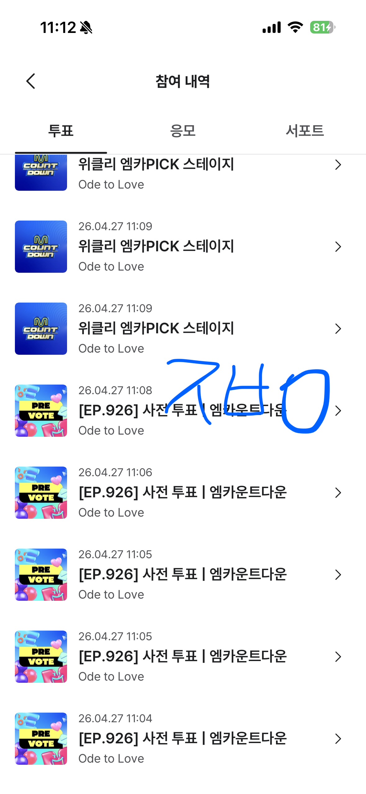 [잡담] 제로즈 엠카 위시 투표완💙 | 인스티즈
