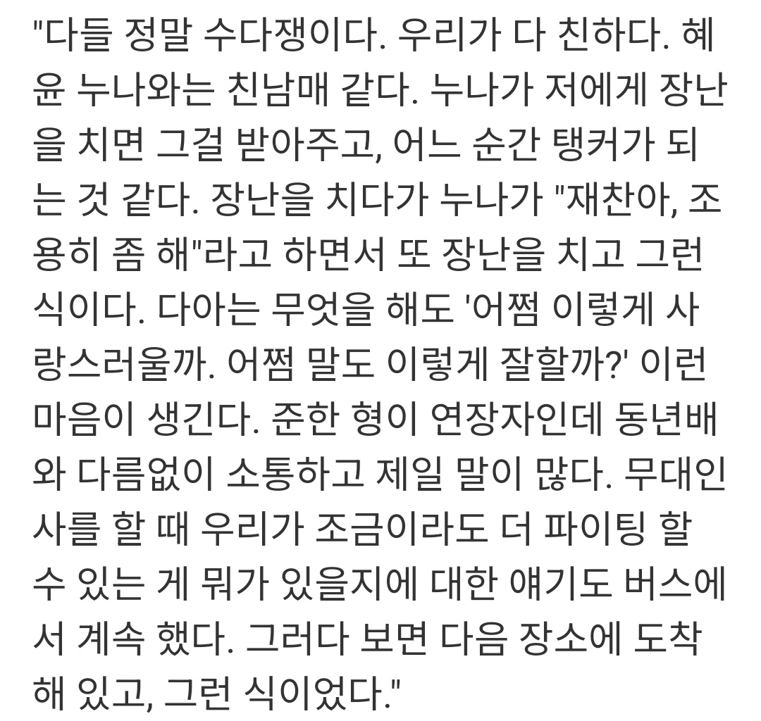 [잡담] 살목지) 윤재찬 배우 인터뷰에 김혜윤 언급된 기사보는데 마음좋아 상태됨 | 인스티즈