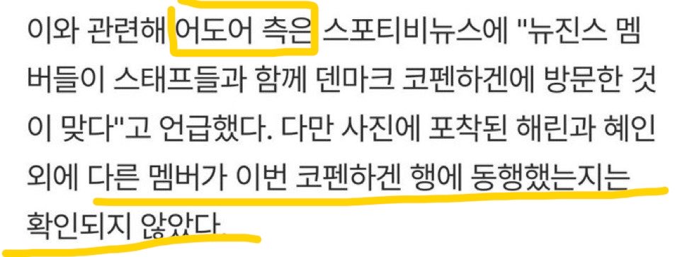 [정보/소식] 어도어 측 "뉴진스, 활동 준비 중…코펜하겐 방문=새 음악 서사 프로덕션" 거짓 인 이유 | 인스티즈