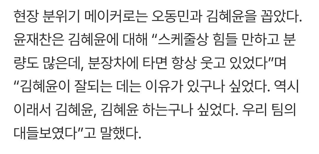[잡담] 살목지) 윤재찬 배우 인터뷰에 김혜윤 언급된 기사보는데 마음좋아 상태됨 | 인스티즈