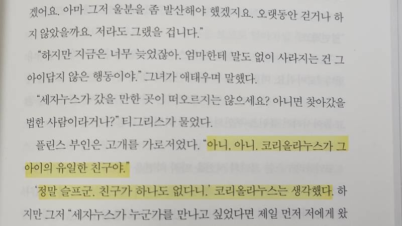 [잡담] 아 소설 주인공 개싸패같은데 웃김 ㅠㅠ +주어 헝거게임 | 인스티즈