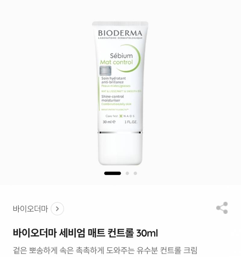 [잡담] 바이오더마 이거 어때? 기름 좔좔 지성임..!! | 인스티즈