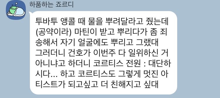 [잡담] 투바투 앵콜무대 비하인드 봐 코르티스 귀엽네 | 인스티즈