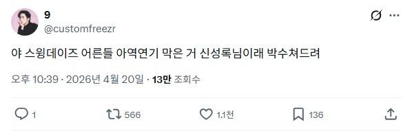 신사의 품격 될 뻔한 스윙데이즈팀 | 인스티즈