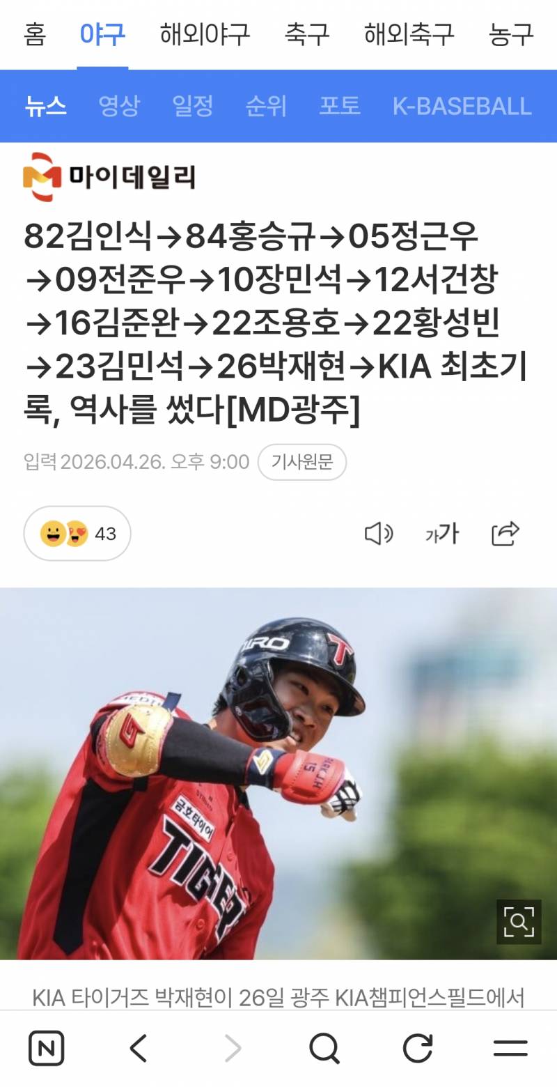 [잡담] 1회 1번타자 데뷔홈런 딱 11명 밖에 없대 | 인스티즈