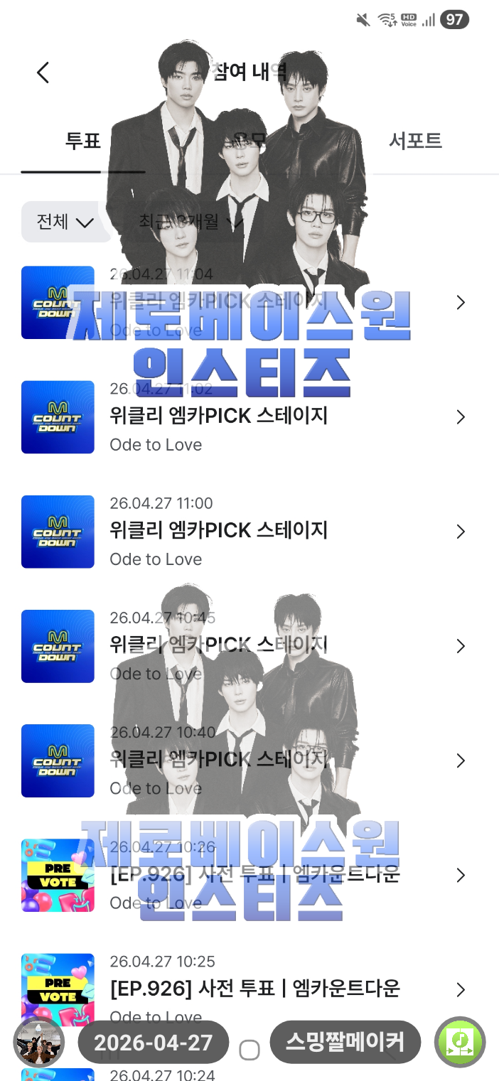 [잡담] 제로즈 엔시티 위시 엠카 사전투표 엠카픽 투표 인증💙🌹 | 인스티즈