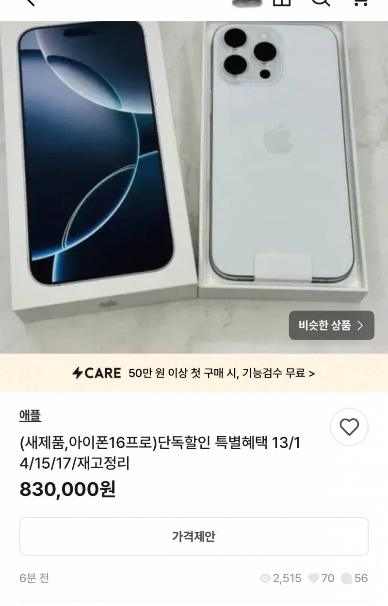 [잡담] 번개장터에 아이폰 이렇게 파는 거 다 사기야??? | 인스티즈