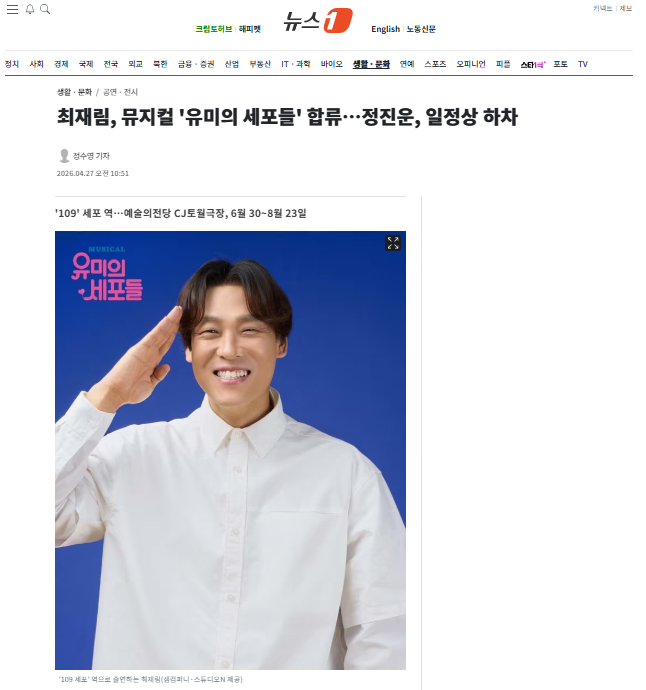 [잡담] 최재림, 뮤지컬 '유미의 세포들' 합류…정진운, 일정상 하차 | 인스티즈