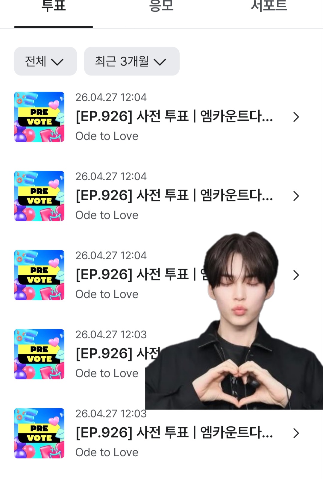 [잡담] 제로즈 위시 엠카사전투표 했어요💙💚 | 인스티즈