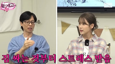 [잡담] 아이유 여행가기 싫어하는 이유 은근 공감 ㅋㅋ | 인스티즈