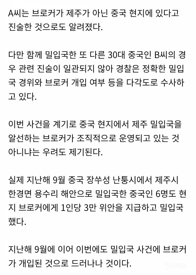 [단독] "1인당 650만원"…제주 중국인 밀입국 비상 | 인스티즈