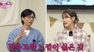 [잡담] 아이유 여행가기 싫어하는 이유 은근 공감 ㅋㅋ | 인스티즈