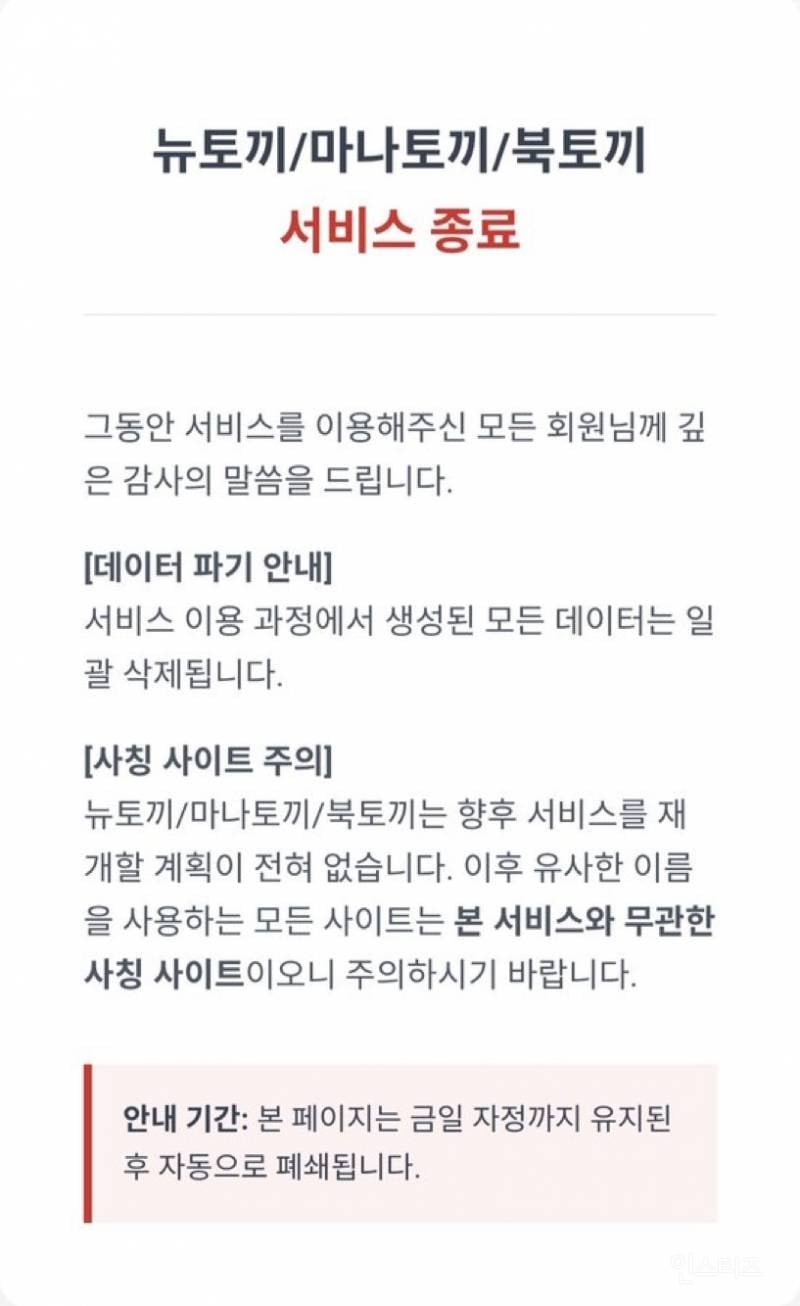 불싸 사이트 뉴토끼 / 마나토끼 / 북토끼 서비스 종료 | 인스티즈