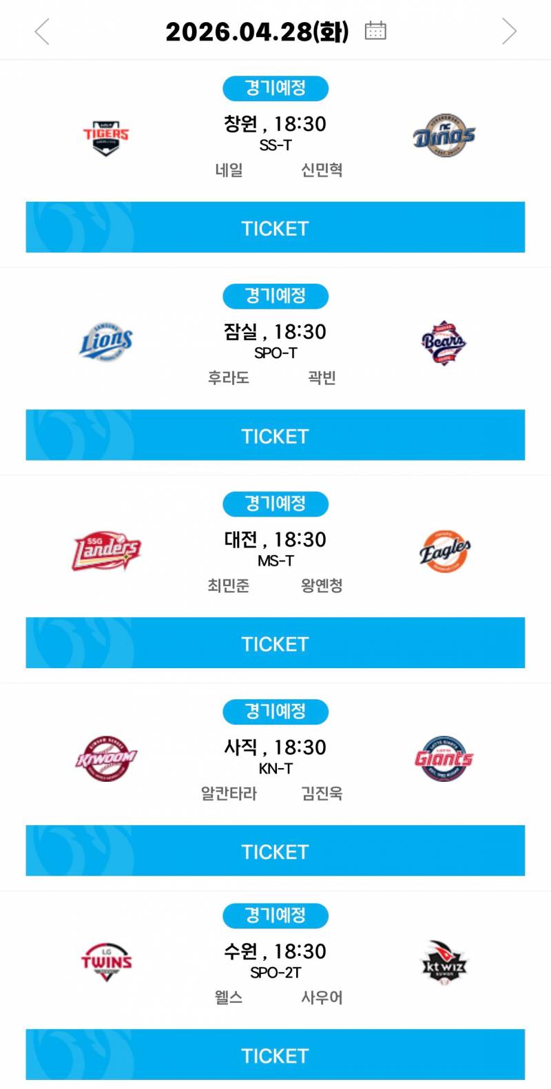 [알림/결과] 04.28(화) 선발 투수 안내 | 인스티즈