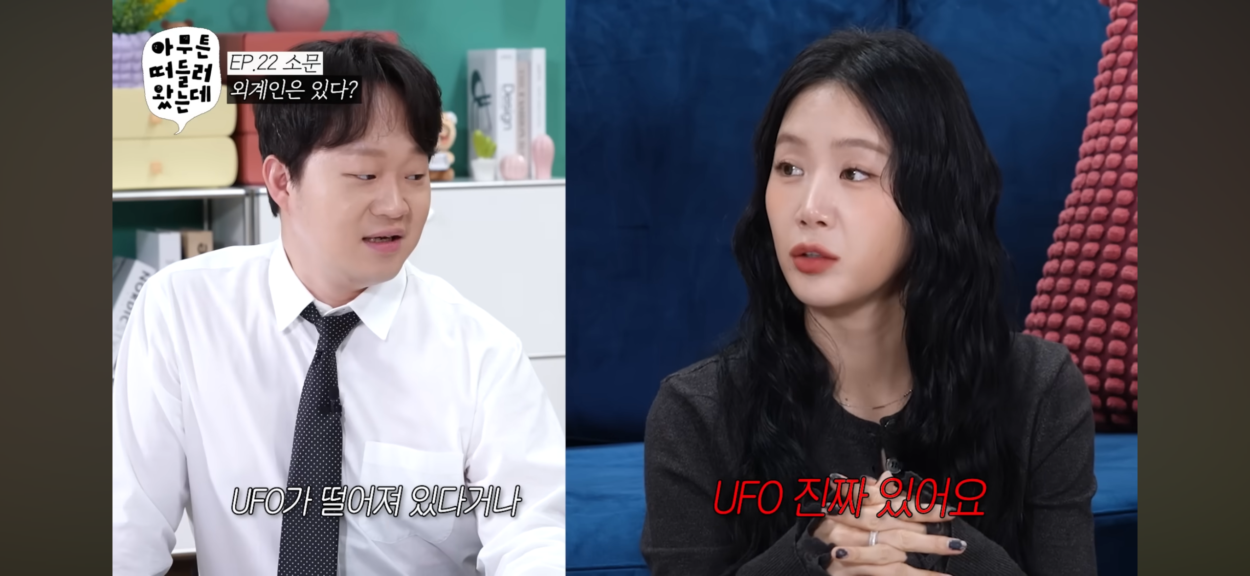[잡담] 소유 외계인 믿는거 의외다ㅋㅋㅋㅋ | 인스티즈