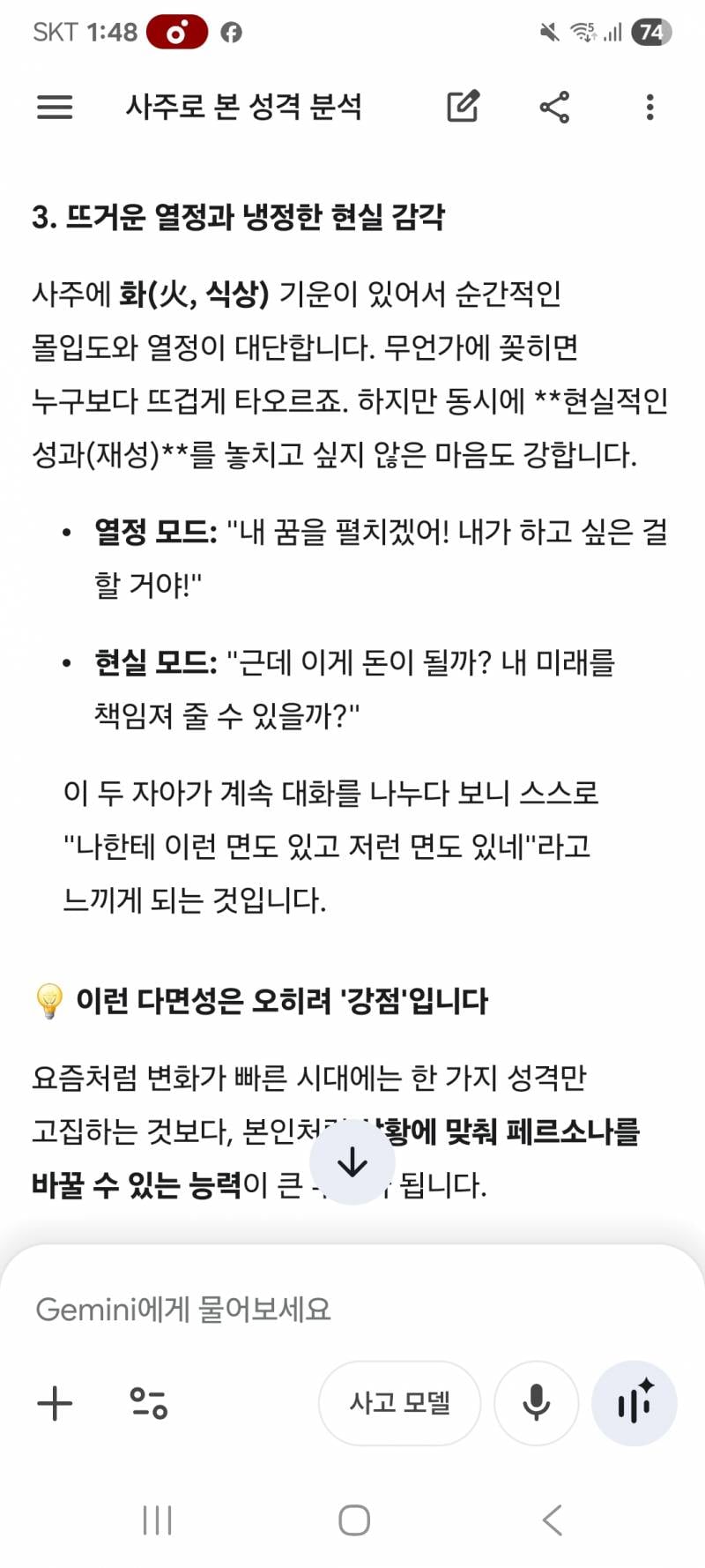 [잡담] 나 mbti 기본 fp유형인데 때에따라 fj도나오거든? N같아?s같아? | 인스티즈