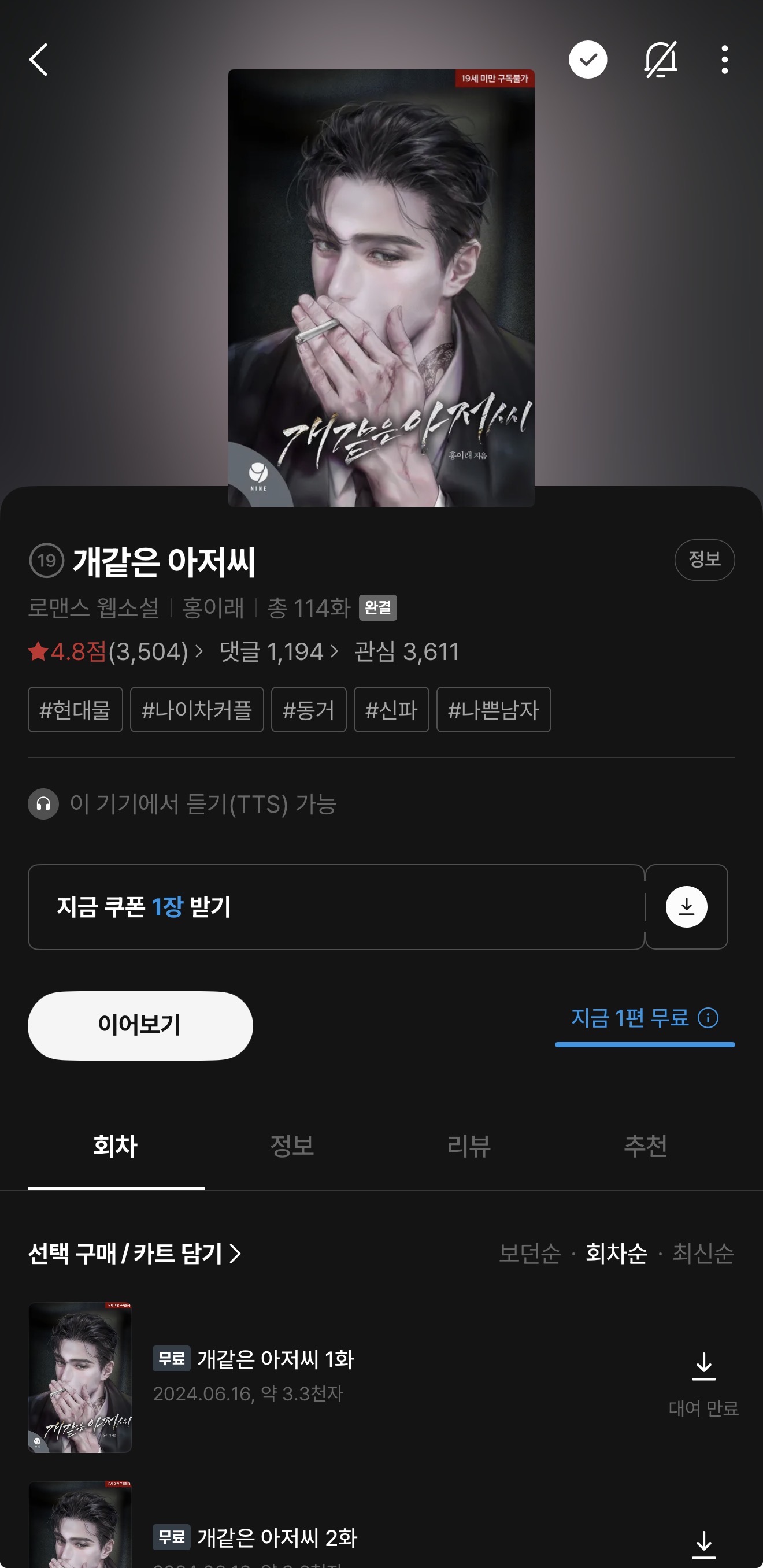 [잡담] 얘들아 뉴토끼 폐쇄된 기념으로 리디 추천해도 괜찮나? | 인스티즈