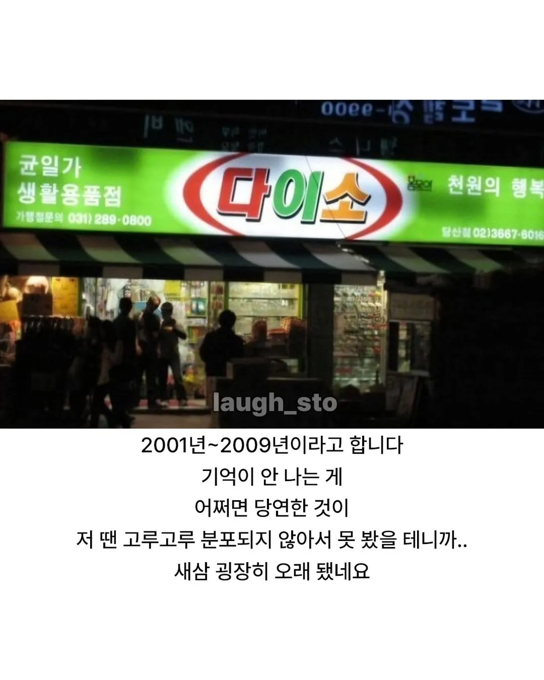 사람들이 모른다는 초창기 다이소 모습 | 인스티즈