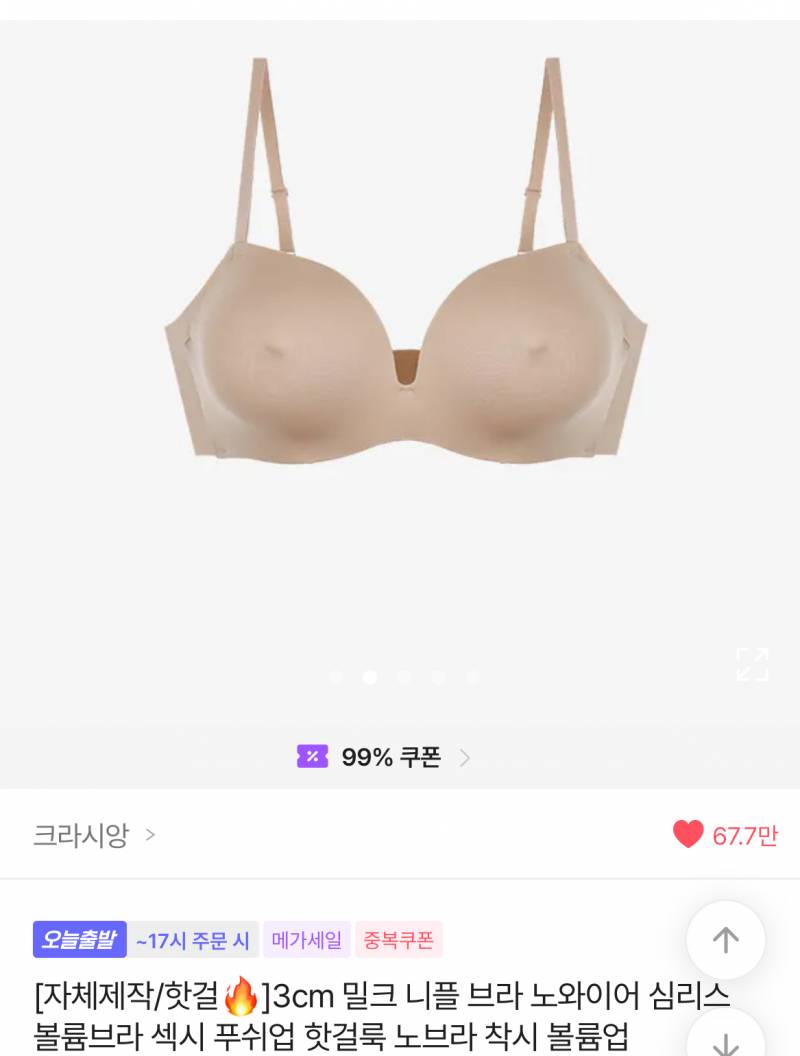 [잡담] 와 나 이런 브라 처음봐 ㅋㅋㅋㅋ 사는사람 있는것도 신기해 | 인스티즈