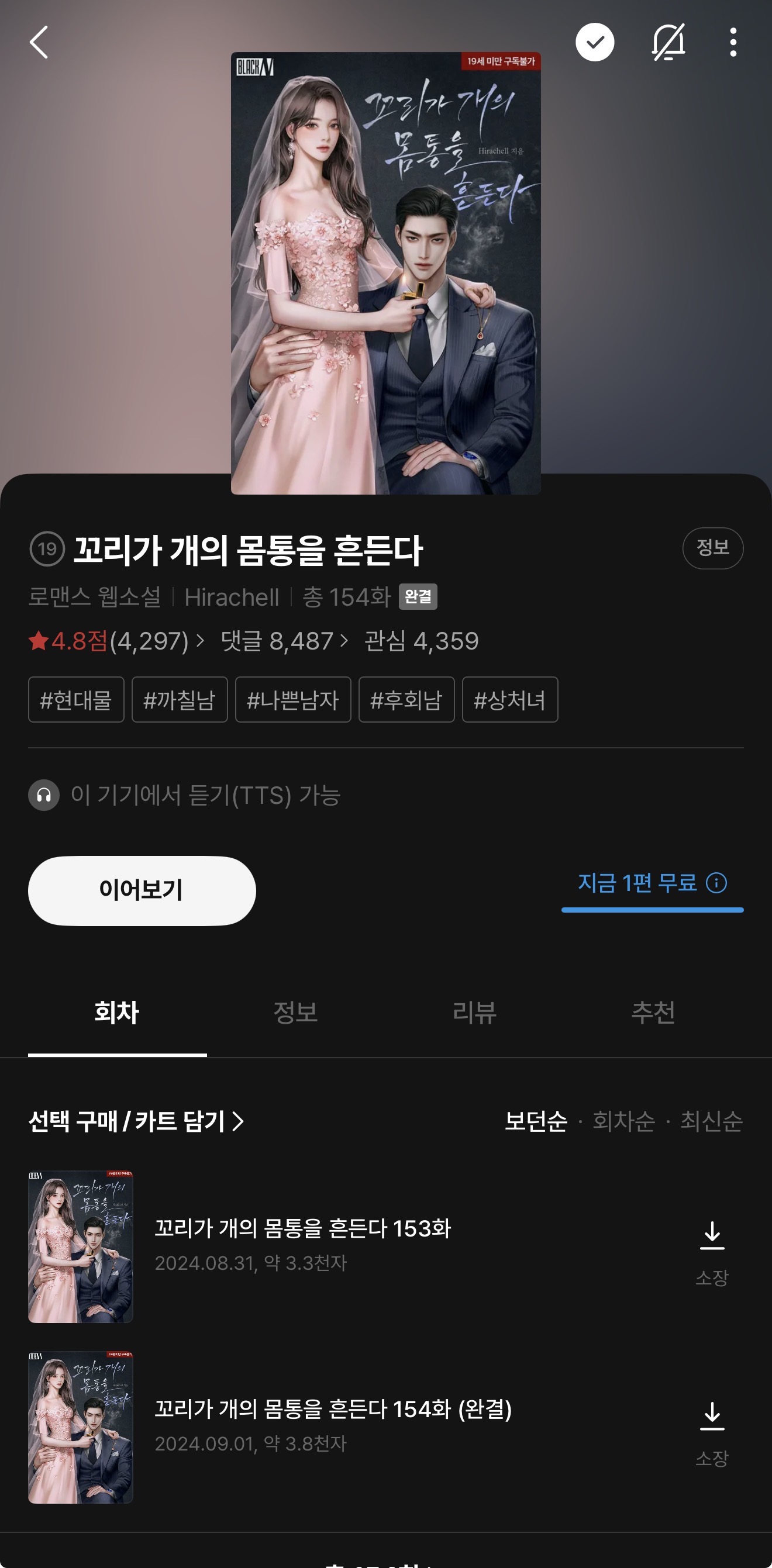 [잡담] 얘들아 뉴토끼 폐쇄된 기념으로 리디 추천해도 괜찮나? | 인스티즈