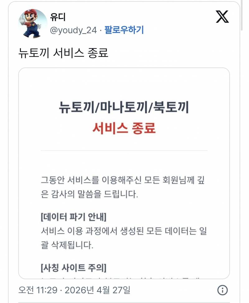 [잡담] 뉴토끼 사망했네 | 인스티즈