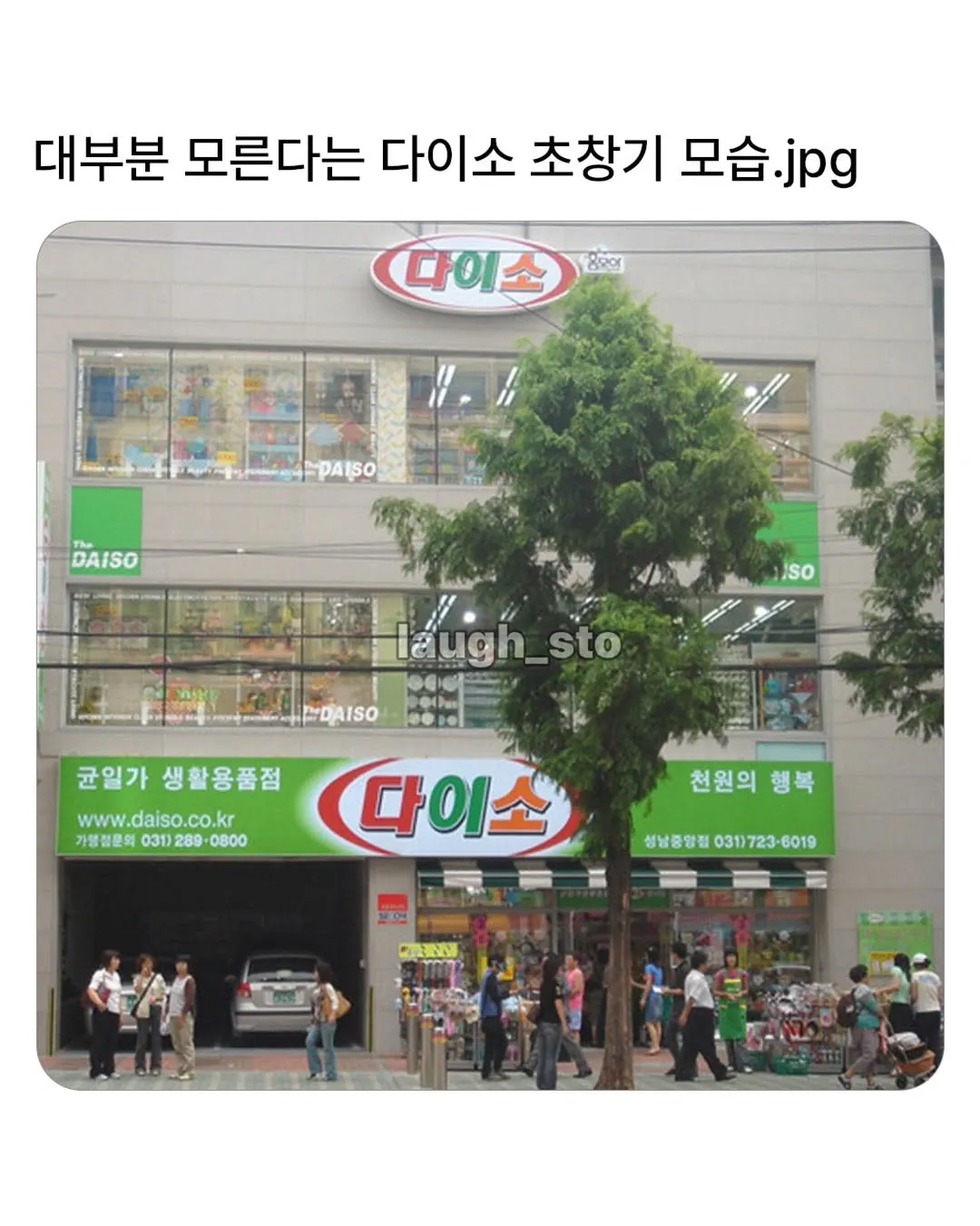 사람들이 모른다는 초창기 다이소 모습 | 인스티즈