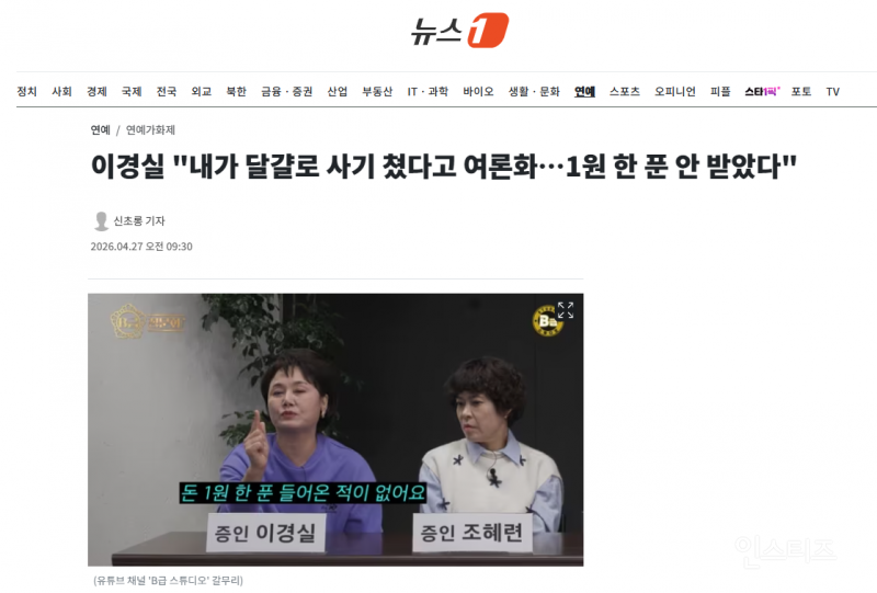 이경실 "내가 달걀로 사기 쳤다고 여론화…1원 한 푼 안 받았다" | 인스티즈