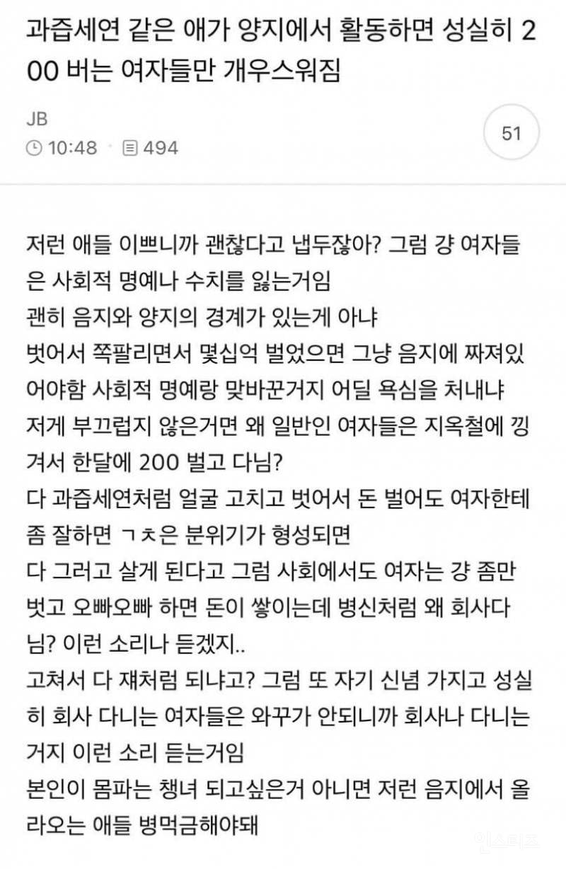 과즙세연 같은 애가 양지에서 활동하면 성실히 200 버는 여자들만 개우스워짐 | 인스티즈
