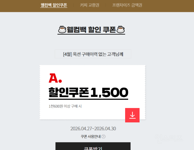 옥션 4월 미구매면 500원이야! | 인스티즈